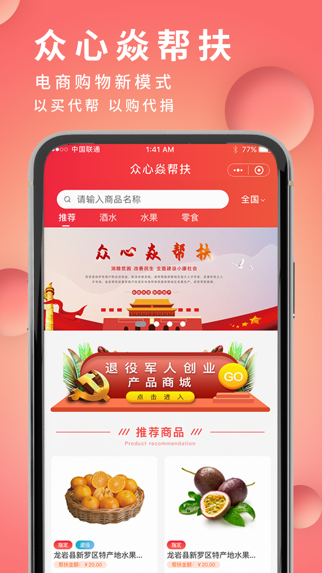 众心焱帮扶App截图