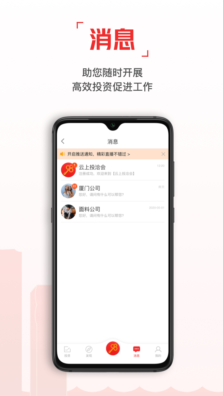 云上投洽会客户端截图