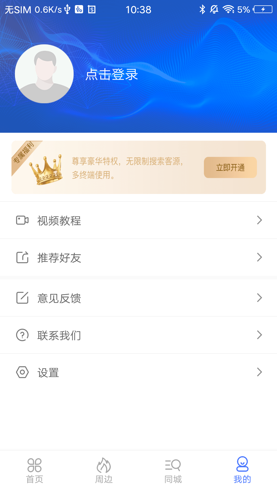 客流宝App截图