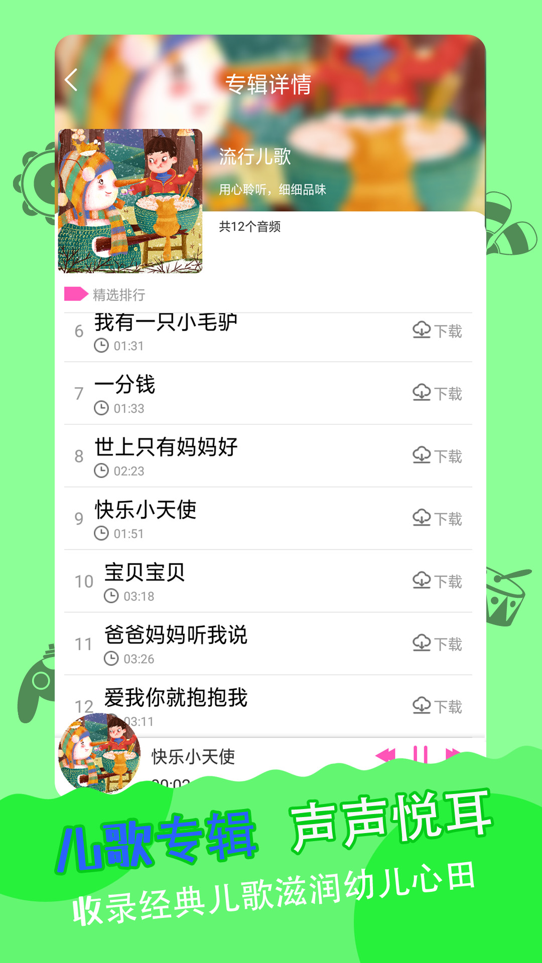 儿歌故事多又多app截图