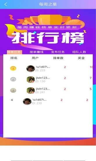 快赚app邀请码截图