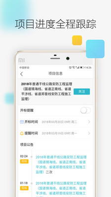 剑鱼招标订阅app截图