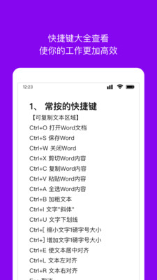 Word文档编辑转换截图