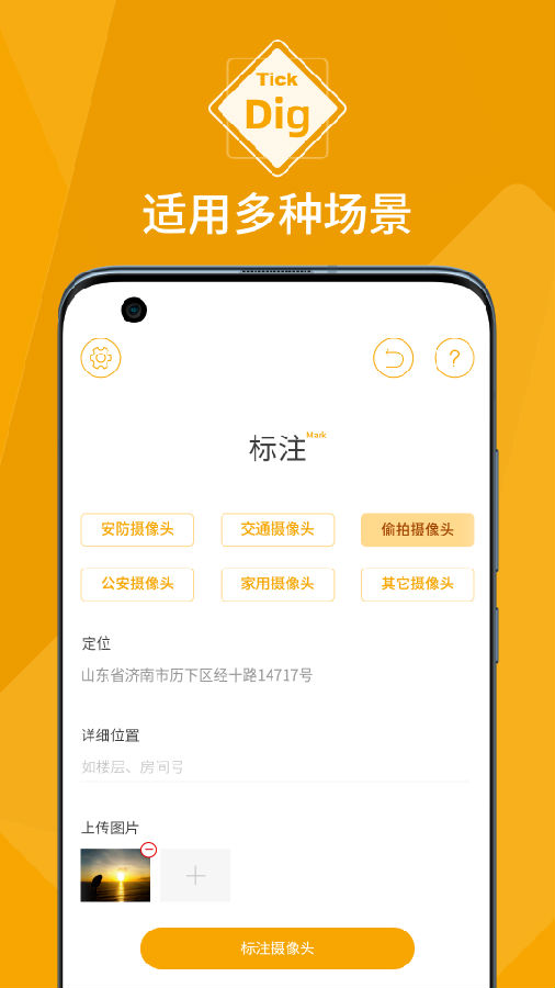 TickDig客户端