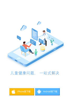 儿医通app