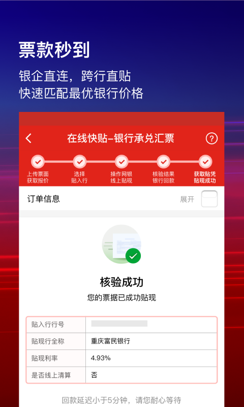 快贴宝app(票据贴现)截图