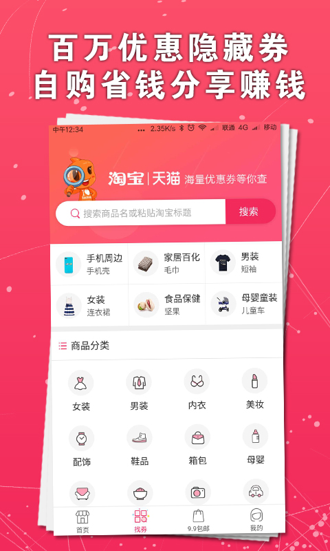 淘我想要app截图