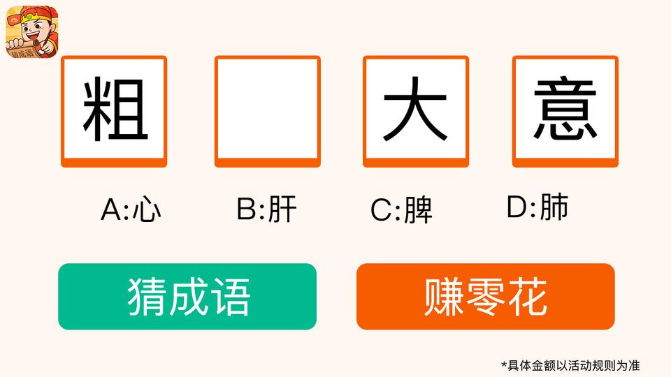 状元猜成语赚钱版