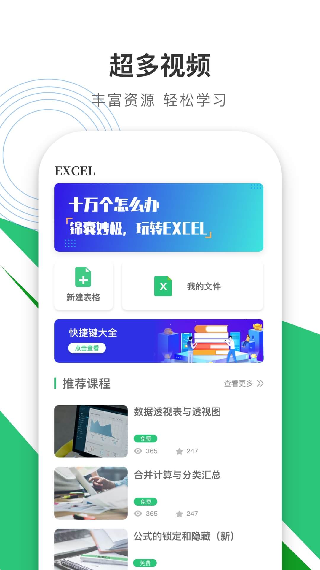 办公软件excel截图