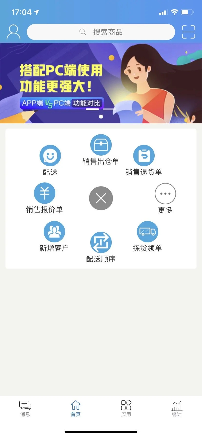 众联e管家截图