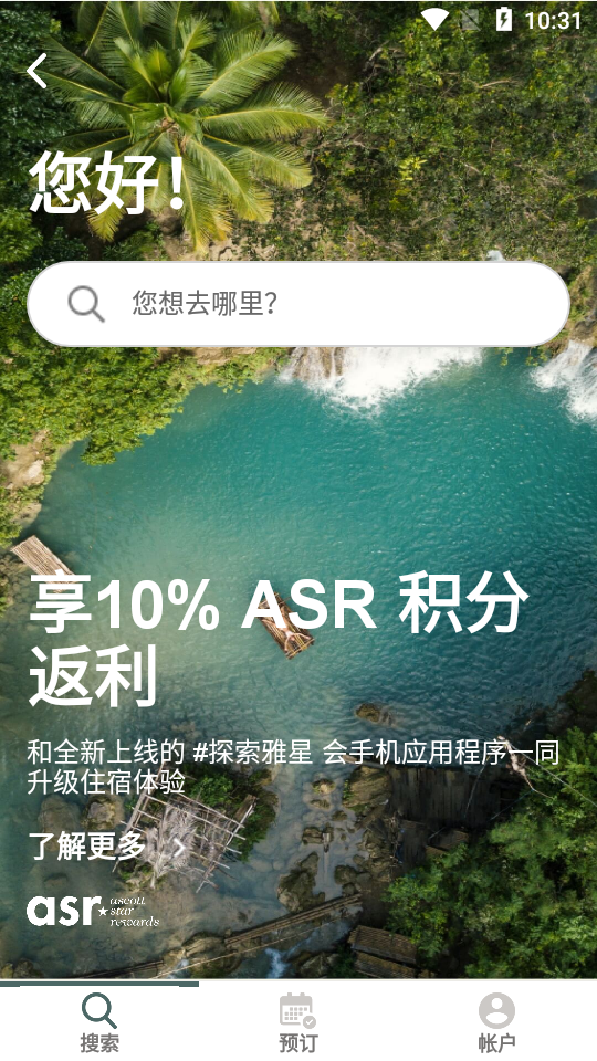 探索雅星会(雅诗阁ASR)截图