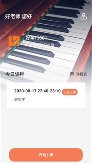好琴行安卓版截图