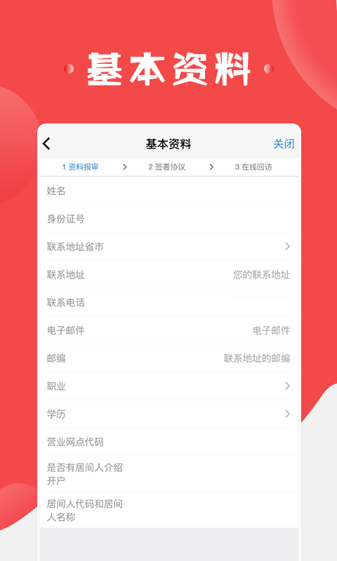 申万期货开户app截图