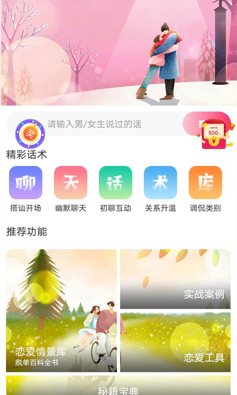 斯特普思恋爱宝典软件截图