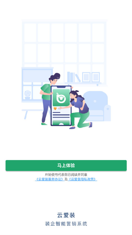 云爱装app