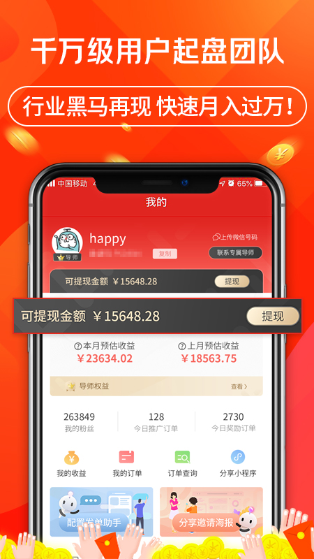 立购联盟app截图