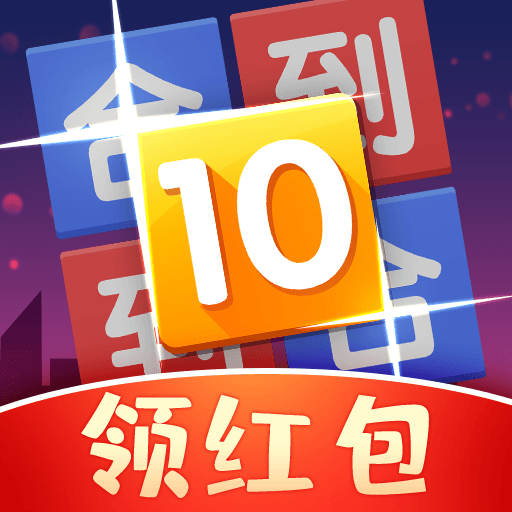 合到10官方正版