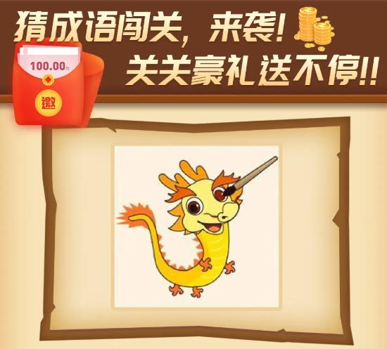 猜成语闯关app