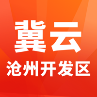 冀云沧州开发区app