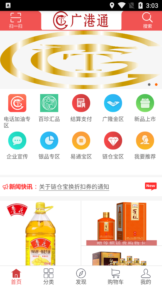 广港通app截图