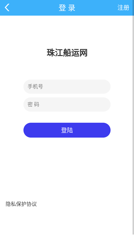 珠江船运网app