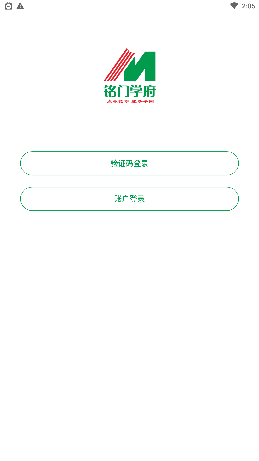 铭门学府app截图