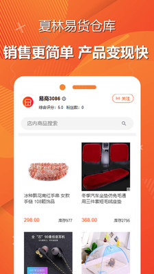 夏林易货仓库app(易货服务)截图