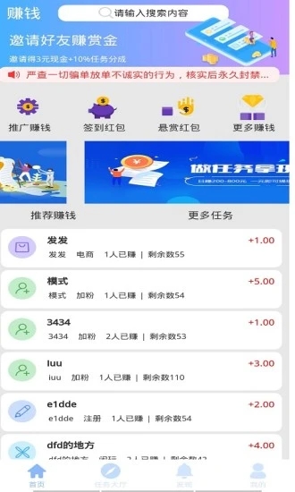 快赚app邀请码