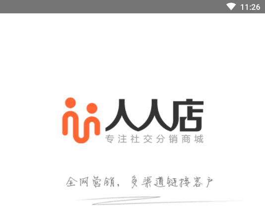 人人店商家版App