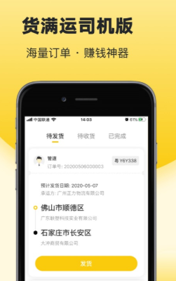 货满运司机app