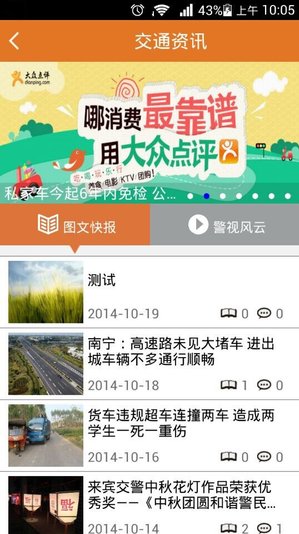 安途交通助手app截图