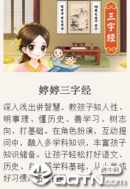 婷婷三字经app