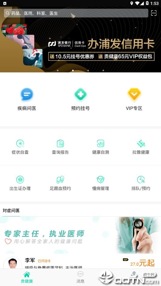 贵健康app预约挂号