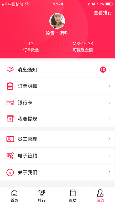 和推广app(业务助手)截图