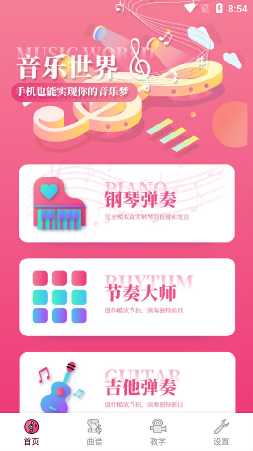 音舞大师app