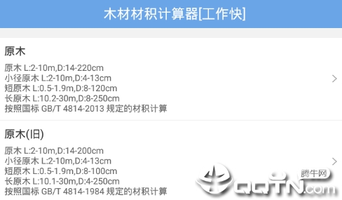 木材材积计算器app