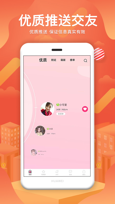 快寻爱app