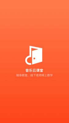 音乐云课堂app