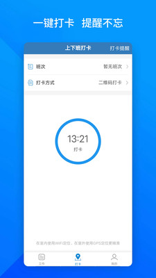 上班班截图