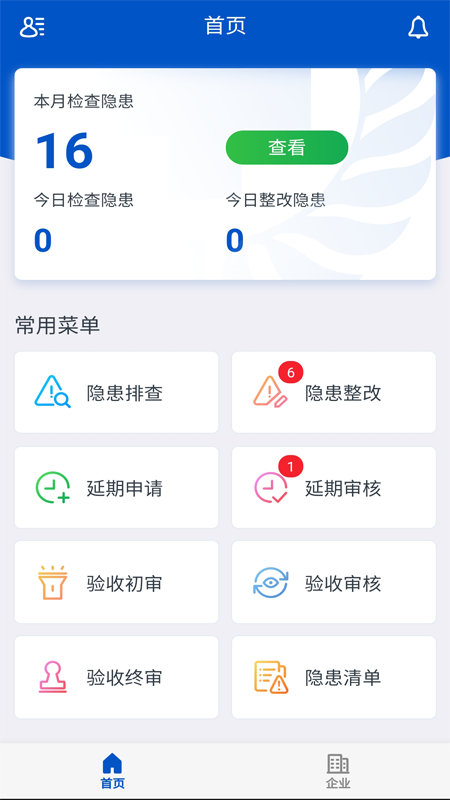 建德市互联网+城市风险管控平台App截图