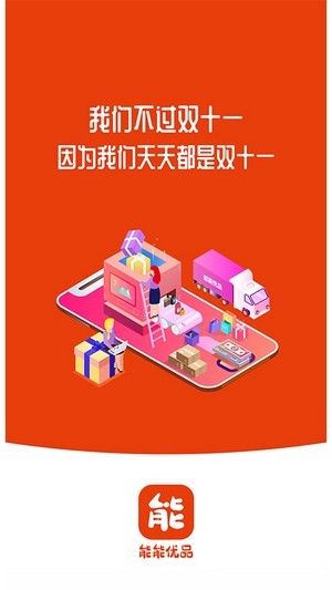 能能优品app截图