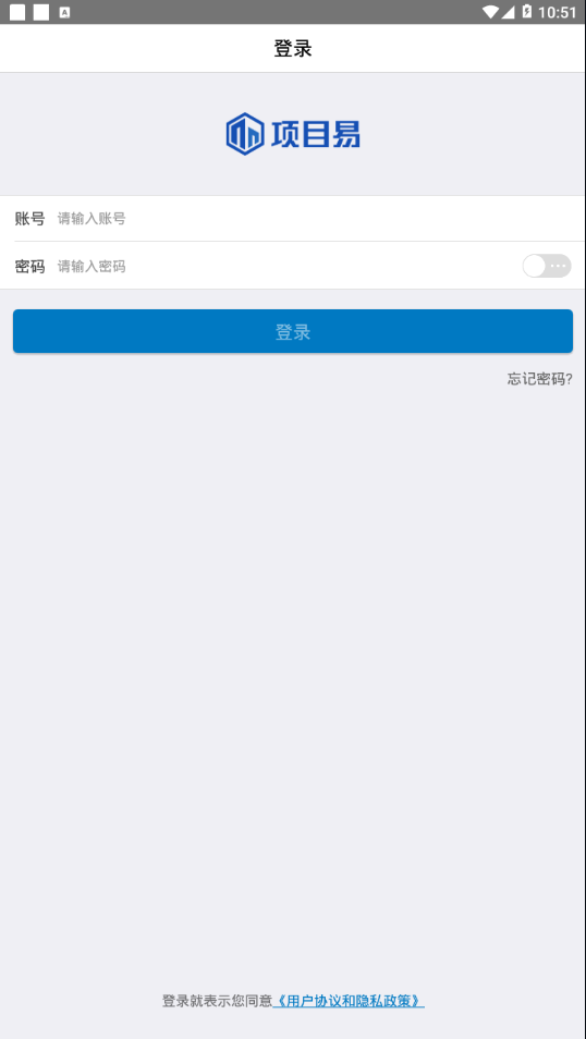 项目易app截图