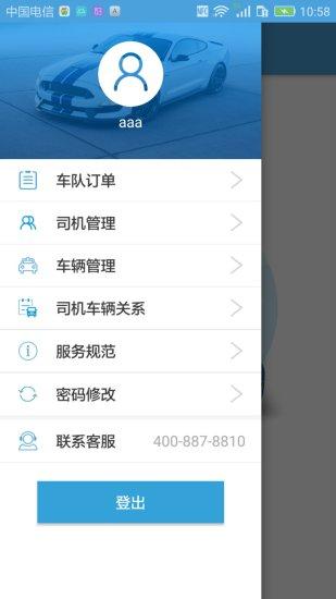 任行管理端App截图