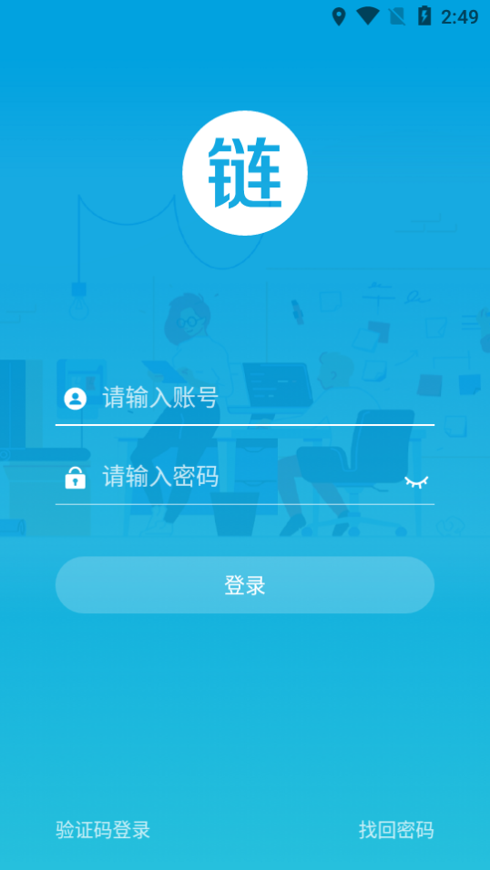 铱云供应链app截图