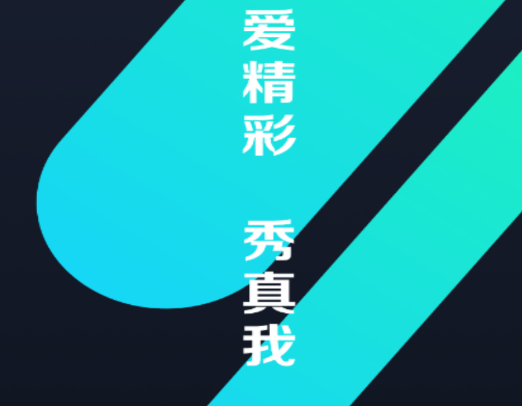 i秀(视频编辑), i秀(视频编辑)