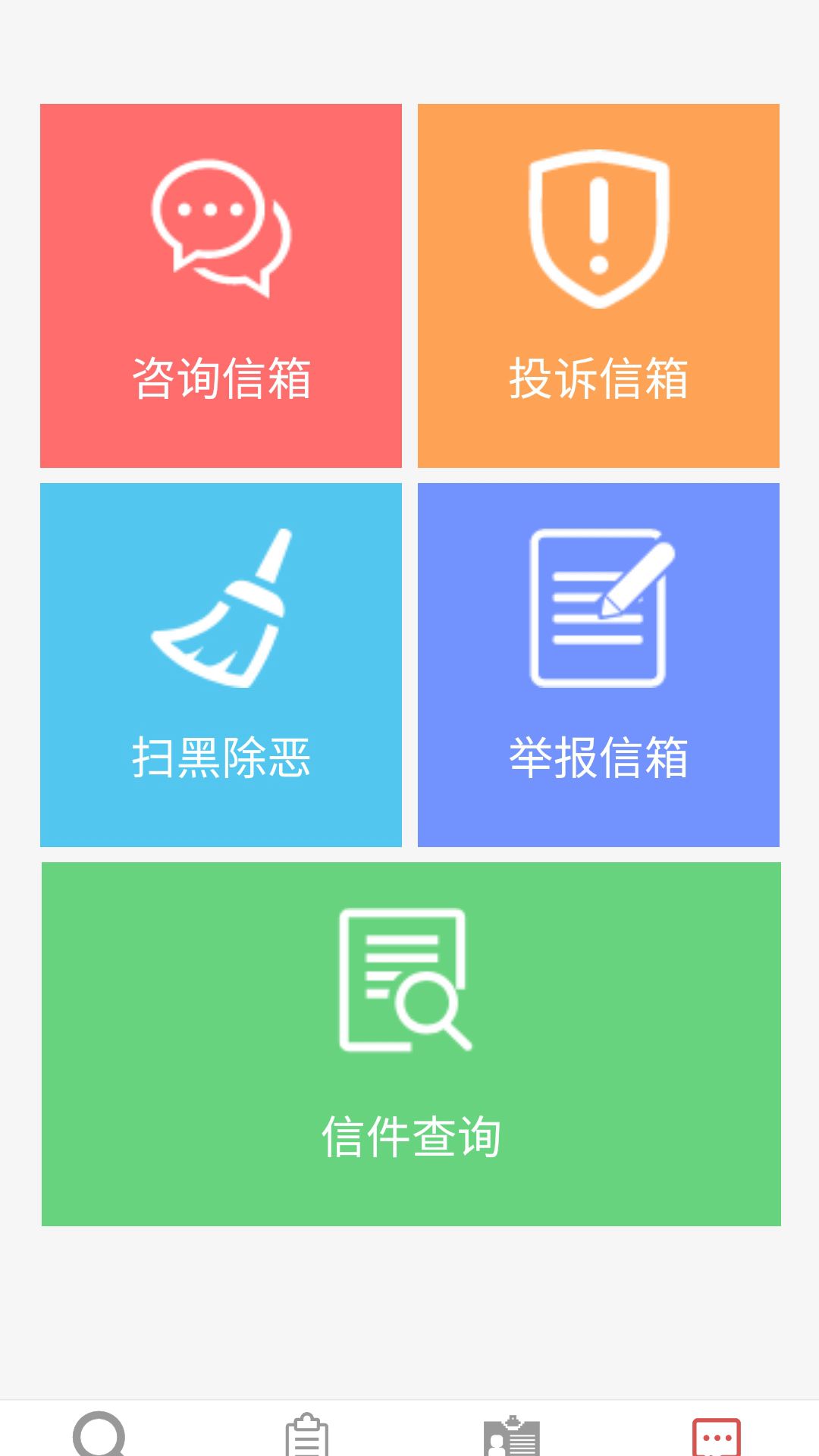 大埔县惠民信息平台app截图