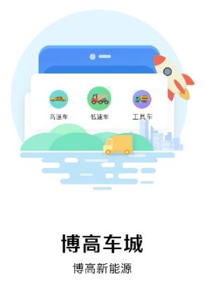 博高车城app