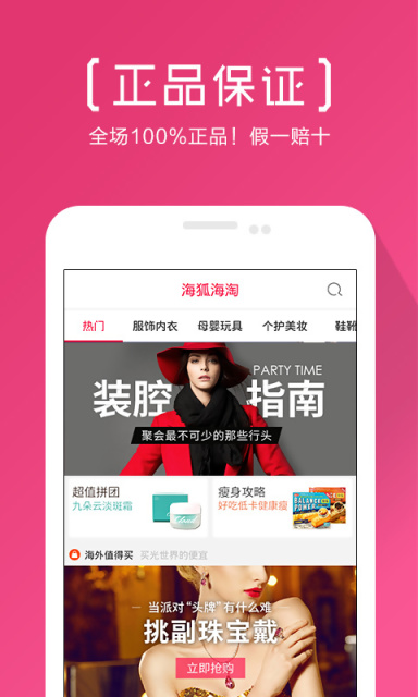 海狐海淘APP截图