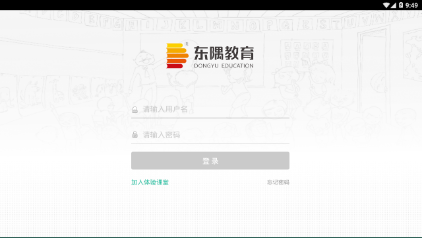 东隅教育app