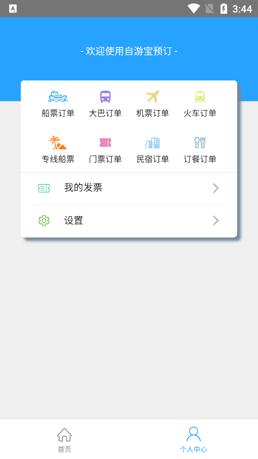 EasyPermissions自游宝app截图